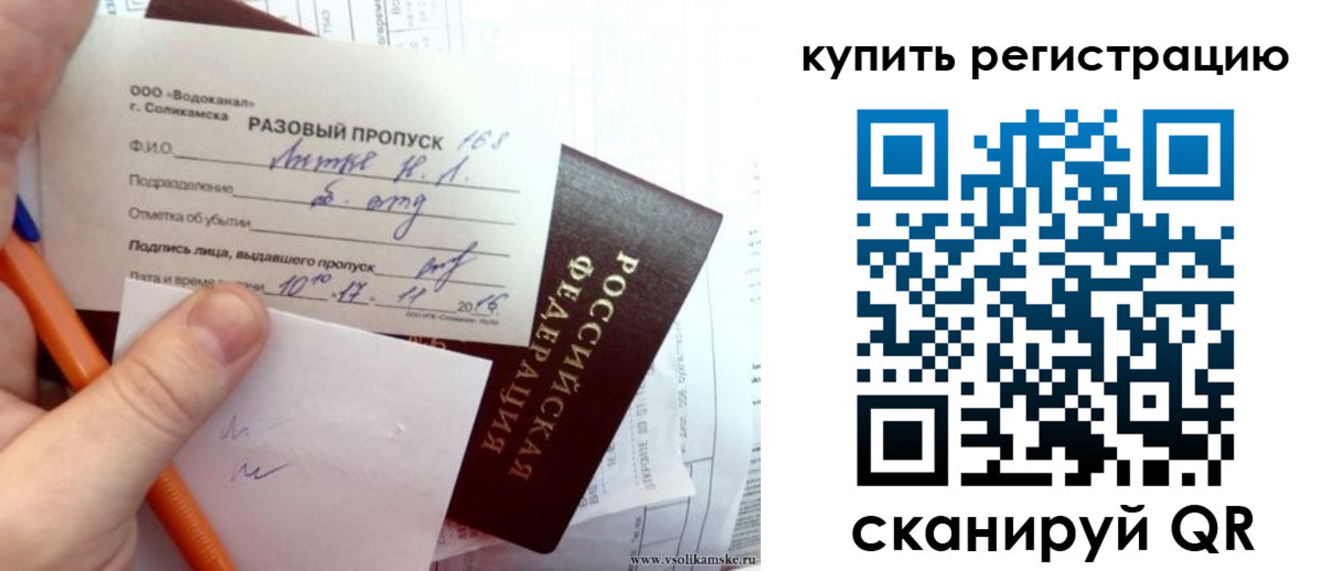 купить прописку в Палласовке