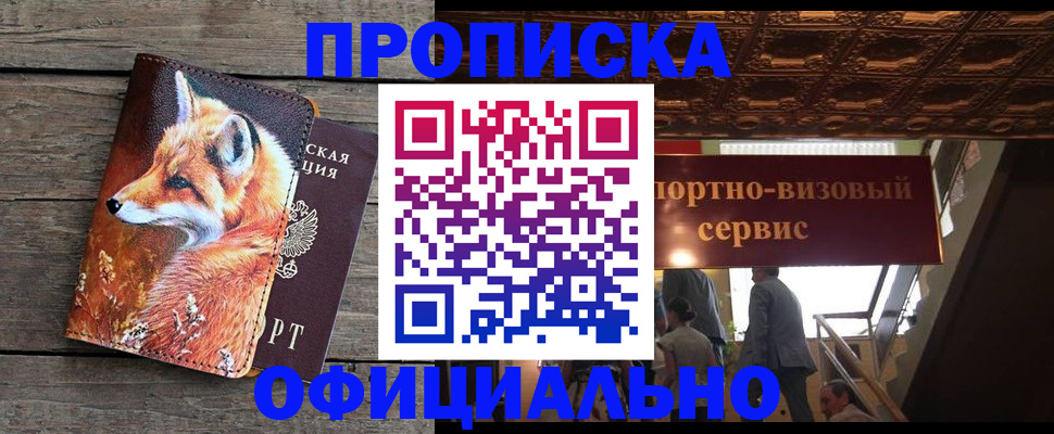 прописка для военкомата в Палласовке