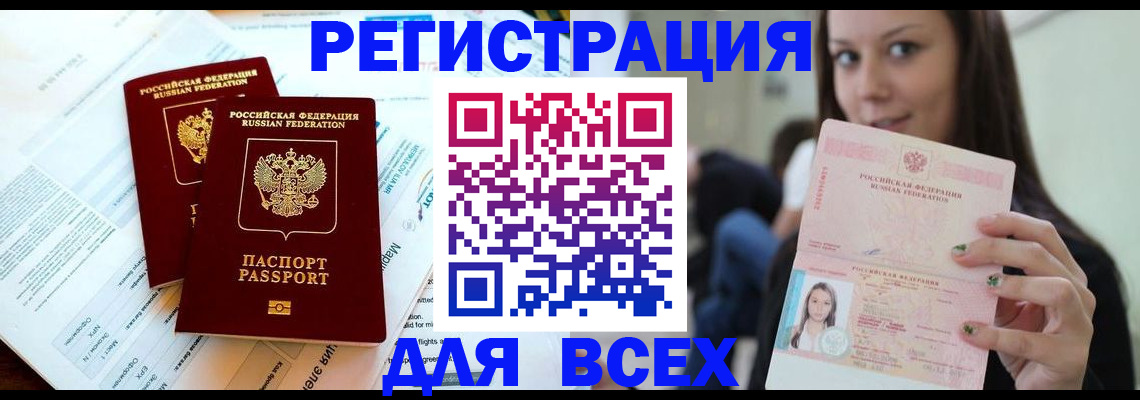 временная регистрация надежно в Палласовке