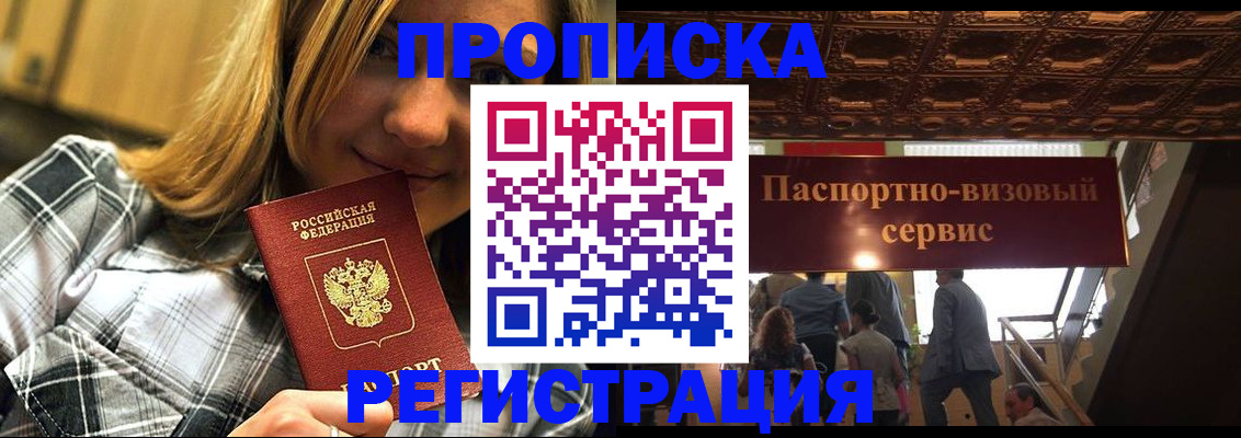 прописка поиск в Палласовке