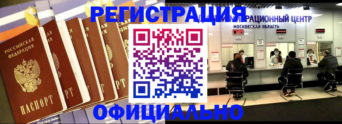 временная регистрация законно в Палласовке