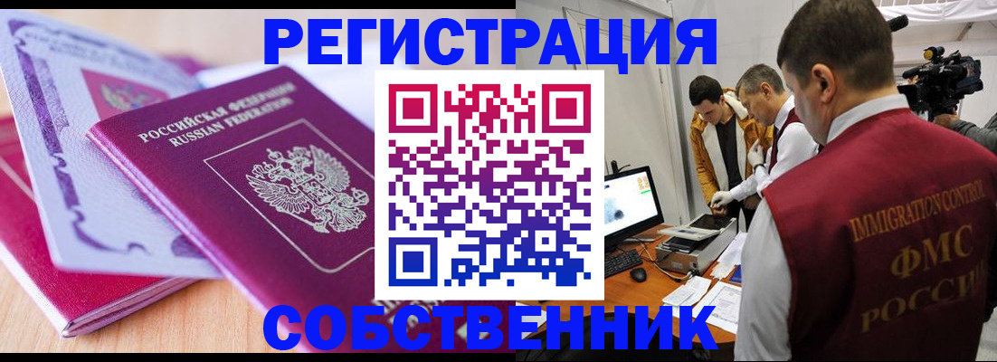 миграционный учет в Палласовке